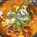 연제구-120 | [맛집 탐방] 부산 연제구 청진동해장국 거제 | 뼈다귀해장국