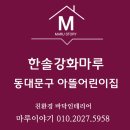 아뜰어린이집 이미지