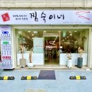 숙이네 이미지