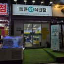 통큰도매마트 네이버블로그