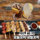 11500-17-45-01 | 우장산술집 추천 | 꼬치와 하이볼 가성비 가능 오늘꼬치 먹을꼬치