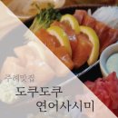 주례 도쿠도쿠 이미지