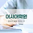 크리스스파르타토플어학원 | 토플학원가격 고민 끝! 교환학생 준비생의 토플 공부 후기