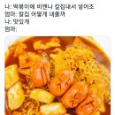 엄마떡볶이 - 오산시 청학로173번길 16 | 엄마떡볶이