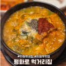 위드미 의정부평화로점 | 의정부 국밥맛집 평화로 먹거리집 순대국밥 후기