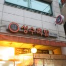 성수족발 - 의정부시 추동로19번길 24 | 성수족발