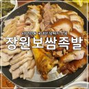 장원보쌈 이미지