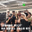 팀점프 | "초등학생도 한다고?" 화곡 운동 토스 크로스핏 팀 와드 후기