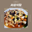 서상식당 | 경남 함양군 서상IC 인근 현지인 추천 중국집 '서상식당'