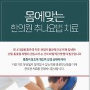 경희금손한의원 이미지