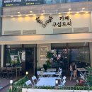빙수가 | 배곧신도시 카페, 빙수가 맛있는 구십도씨 내돈내산 후기