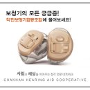 착한보청기 이미지