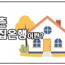 그린대로 농촌빈집은행 사업 이미지