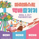 독일마을광장전망대펜션 | [경남/축제]2026년 5월 남해 독일마을 마이페스트 완벽 가이드｜봄꽃·퍼레이드·체험까지 하루 코스 추천