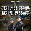 성남 희망리턴패키지 금광동 공장 폐업 정리 후기