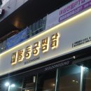 동궁찜닭 마곡점 이미지