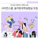 도서관 속 어린이과학실험실 이미지