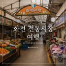 "여기 가본 적 있으세요?" 화천 전통시장 6월 여행지 추천 이색 군인백화점 먹거리 후기