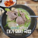 마산 산호동 '대가 돼지 국밥' | 단돈 만원에 솥밥+수육+순대까지 주는 가성비 맛집