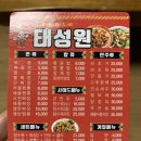 태성원