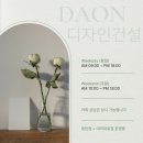 인테리어다온 이미지