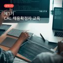 [올마이스] CAL일본취업 채용확정자 교육 23년 상반기 이미지