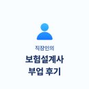 후파트너스 | 직장인 부업 성공 비결: 3개월차 N잡러의 솔직 후기 | 인톡 파트너스 후