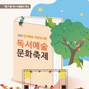 2023 친구해요!작은도서관 독서예술 문화축제 참가관련 임시휴관알림 이미지