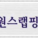 원스랩핑