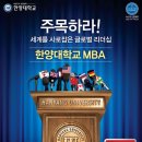 한양대학교 경영전문대학원 이미지