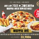 피자앤해피 이미지