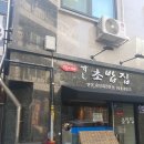 석이네초밥집 이미지