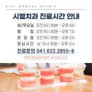 시엘치과의원 이미지