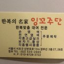 잉꼬주단 이미지