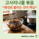 나물삶는집1