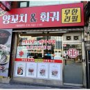 가연양꼬치,훠궈 이미지