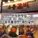 두툼갈비 이미지