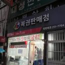 팡팡마트 | 전주 로또 명당 매주 가는 팡팡복권마트 방문 후기(로또,연금복권 구매방법, 시간, 수령방법, 구매제한)