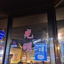 와동 818~와동 818 늘봄공원 | 인천 동춘동 맛집 양대창 참숯구이 대창은 여기다 연수구 곱창 광명대창집