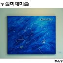 설미재미술관 이미지
