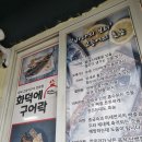화덕에구어 | 기장 대변 화덕 생선구이 맛집 "화덕에구어락"
