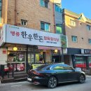 마석한우정육점 이미지