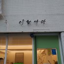 이현식당