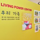 리빙파워센터