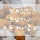 교촌치킨동남지구점 이미지
