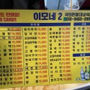 이모네포장마차 이미지