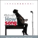 박선주 first book - How Song 소개 이미지