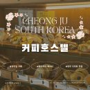 호스텔 바닐라 1 | 청주 디저트 베이커리 페스타 2025 성안길 카페 커피호스텔