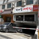 대박집 이미지