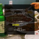 삼촌네탕탕이 이미지